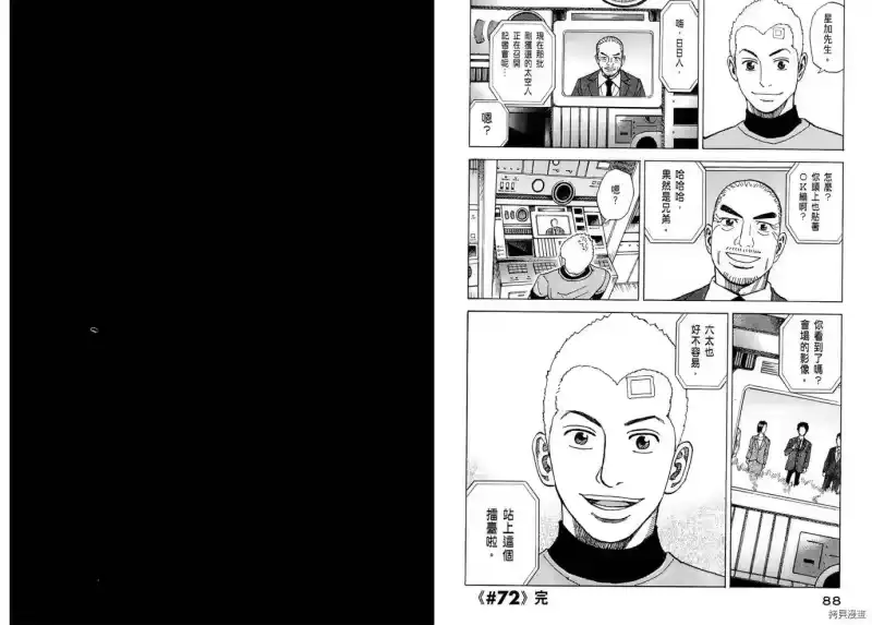 宇宙兄弟_h 第08卷 第46页