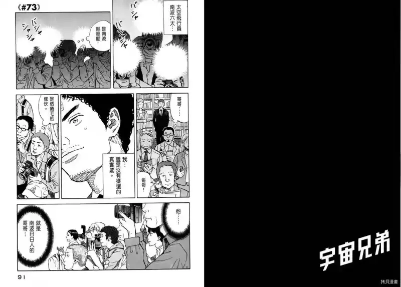 宇宙兄弟_h 第08卷 第47页