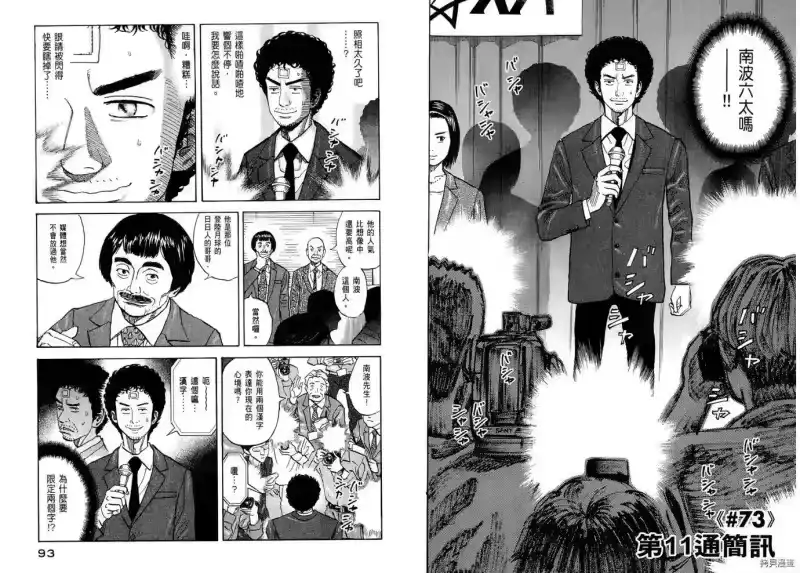 宇宙兄弟_h 第08卷 第48页