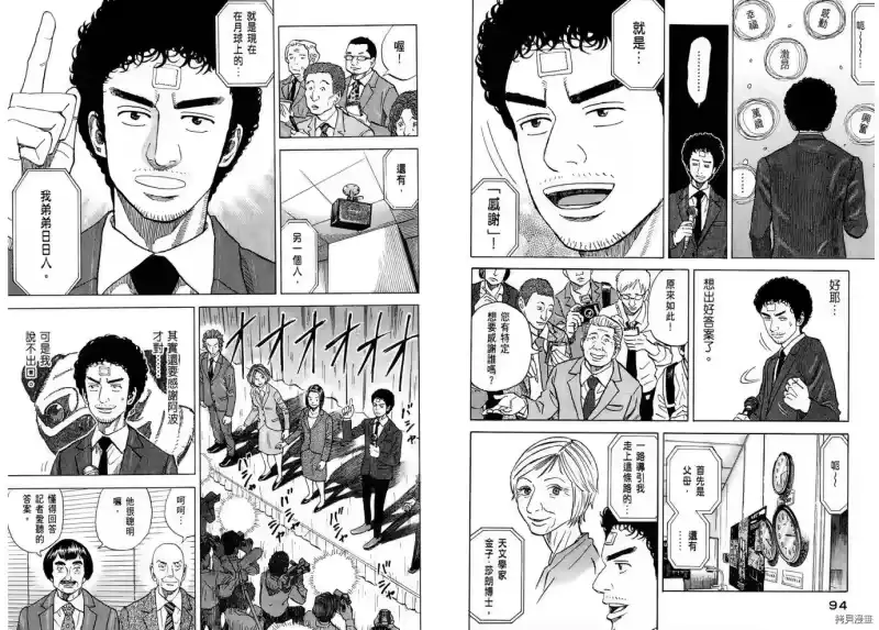宇宙兄弟_h 第08卷 第49页