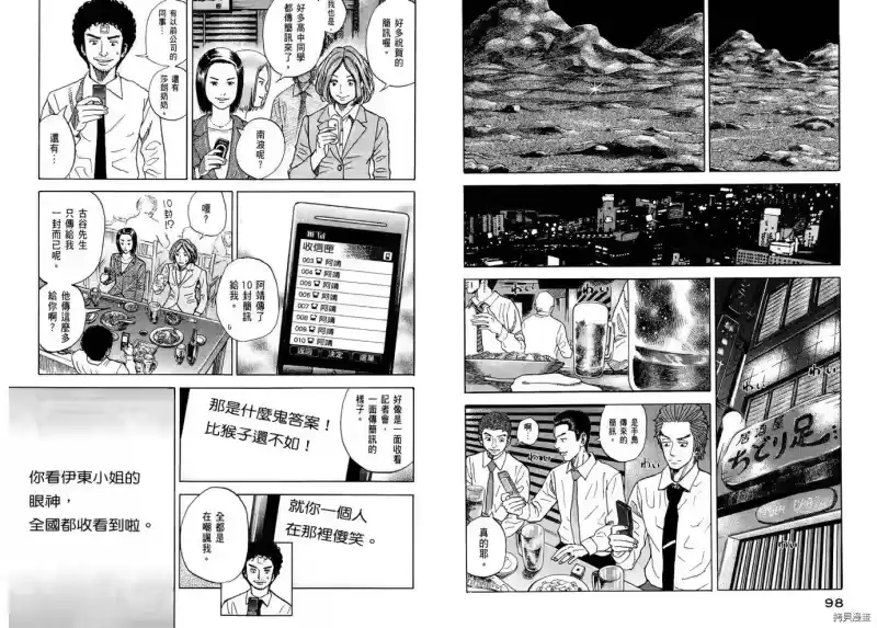宇宙兄弟_h 第08卷 第51页