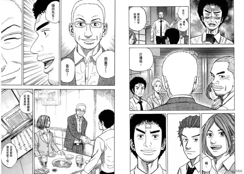 宇宙兄弟_h 第08卷 第52页