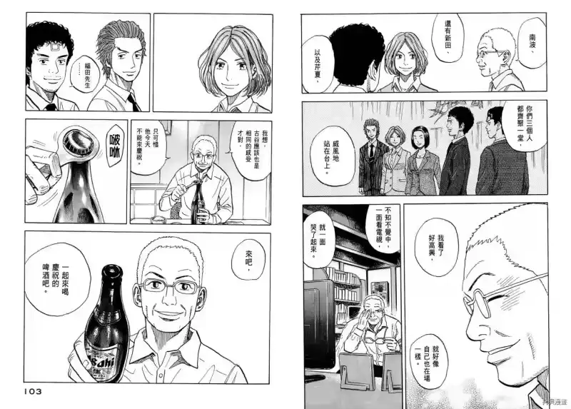 宇宙兄弟_h 第08卷 第53页