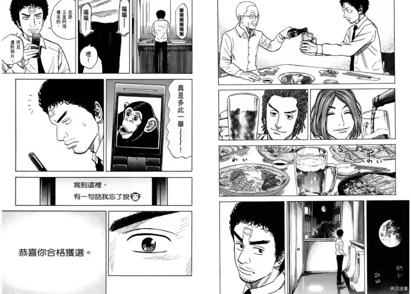 宇宙兄弟_h 第08卷 第54页
