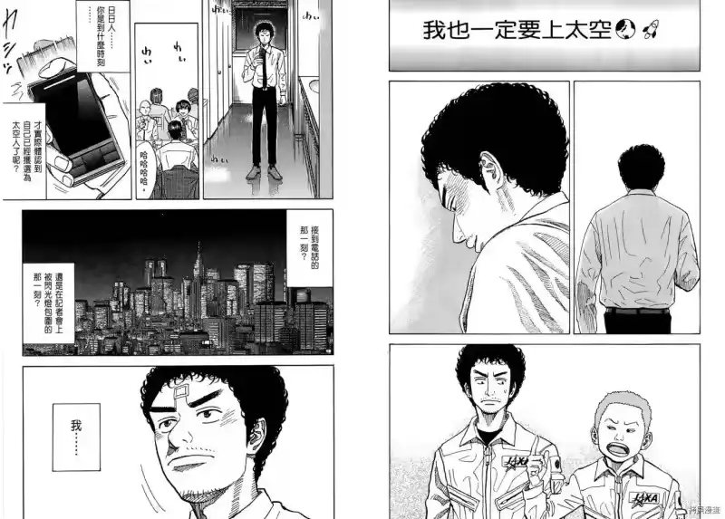宇宙兄弟_h 第08卷 第56页