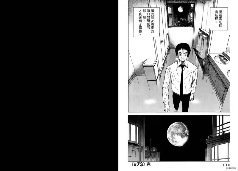 宇宙兄弟_h 第08卷 第57页
