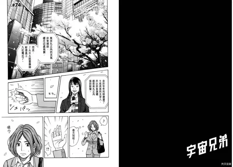 宇宙兄弟_h 第08卷 第58页