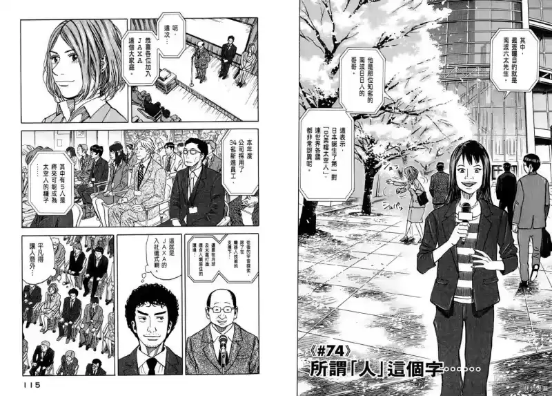 宇宙兄弟_h 第08卷 第59页
