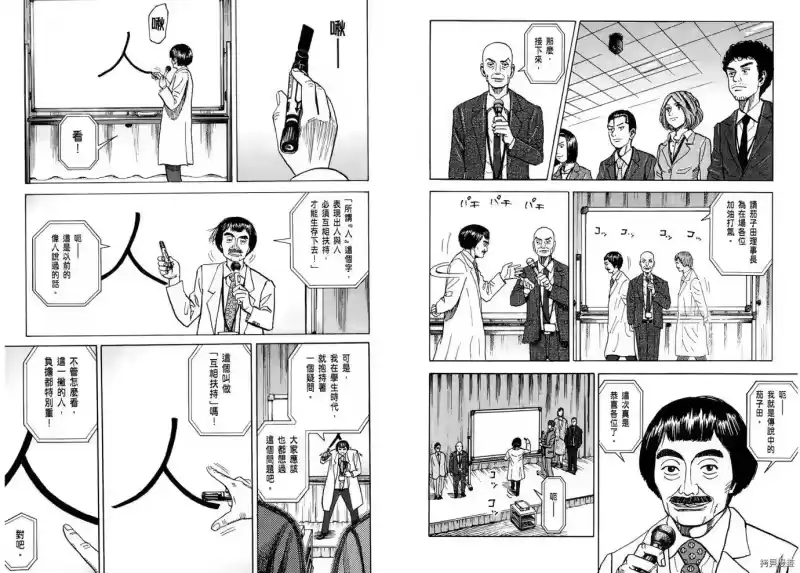 宇宙兄弟_h 第08卷 第61页