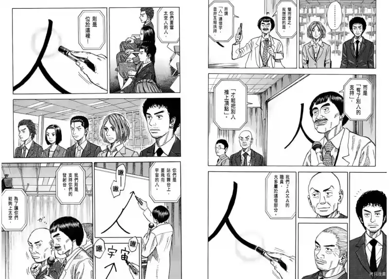 宇宙兄弟_h 第08卷 第62页