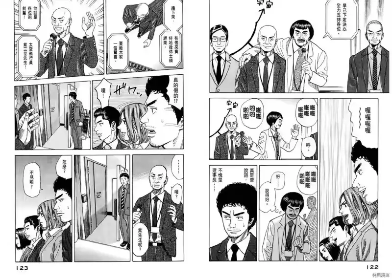 宇宙兄弟_h 第08卷 第63页