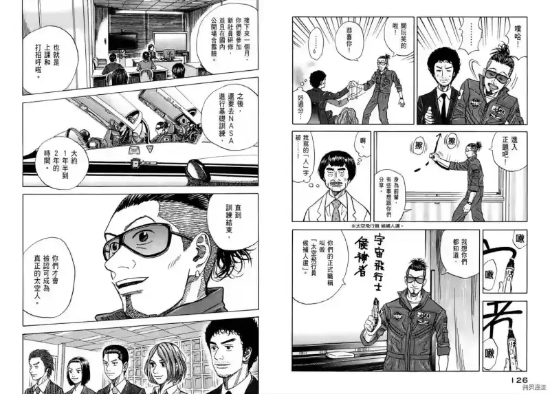 宇宙兄弟_h 第08卷 第65页