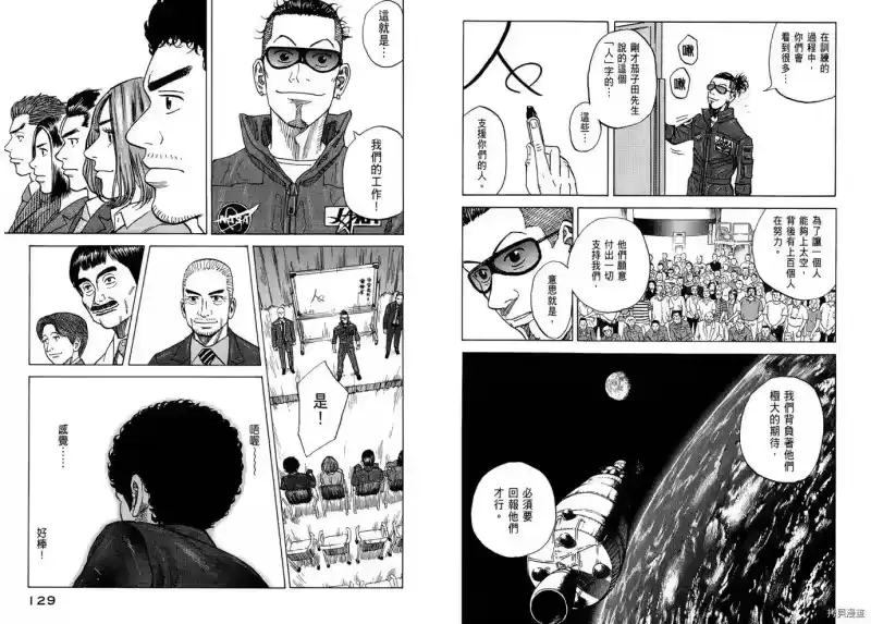 宇宙兄弟_h 第08卷 第66页