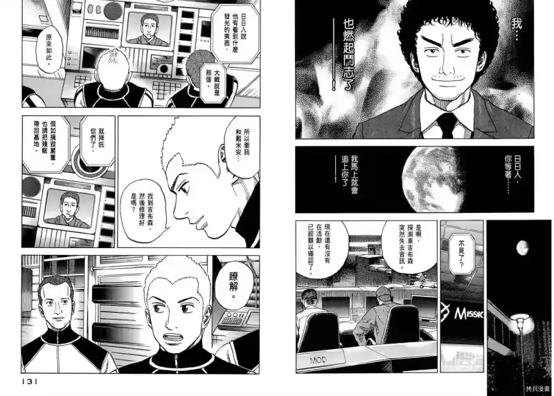 宇宙兄弟_h 第08卷 第67页