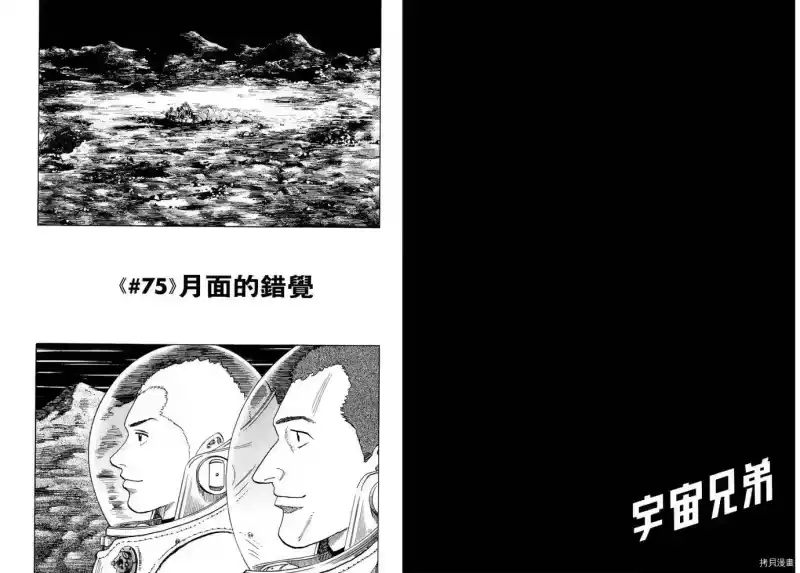 宇宙兄弟_h 第08卷 第69页