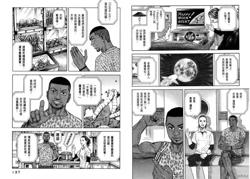 宇宙兄弟_h 第08卷 第70页