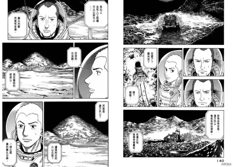 宇宙兄弟_h 第08卷 第72页