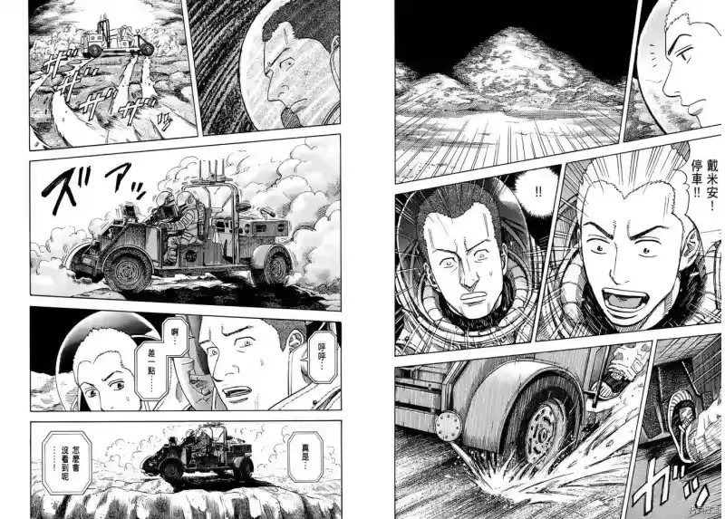 宇宙兄弟_h 第08卷 第73页