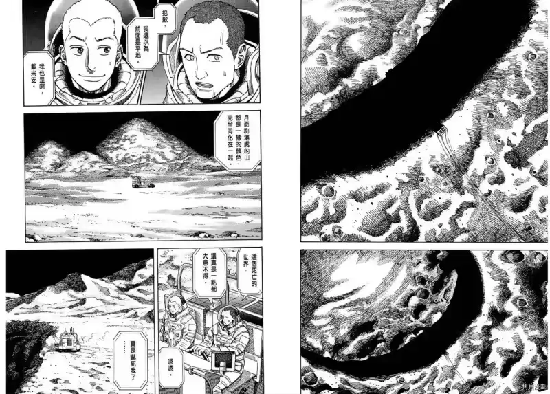 宇宙兄弟_h 第08卷 第74页