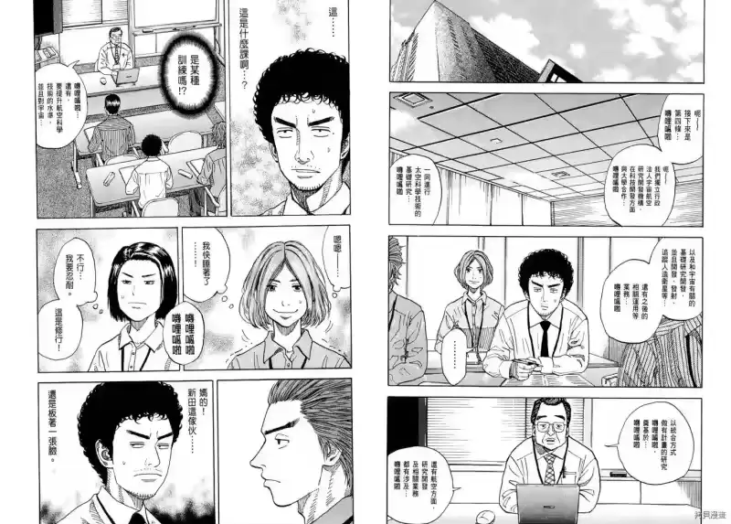 宇宙兄弟_h 第08卷 第75页