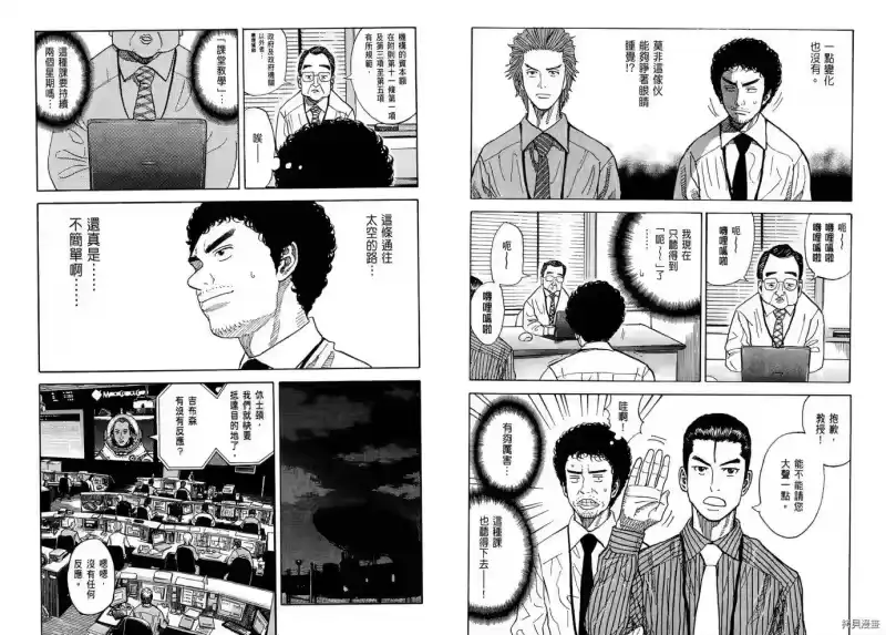 宇宙兄弟_h 第08卷 第76页