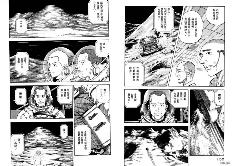 宇宙兄弟_h 第08卷 第77页