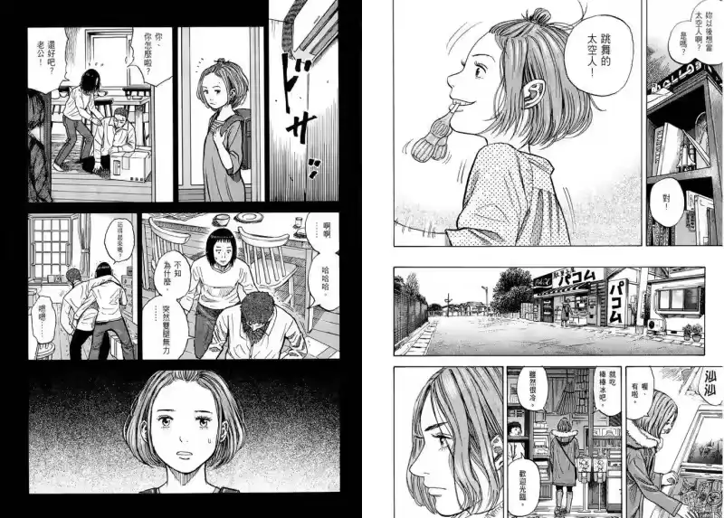 宇宙兄弟_h 第08卷 第8页