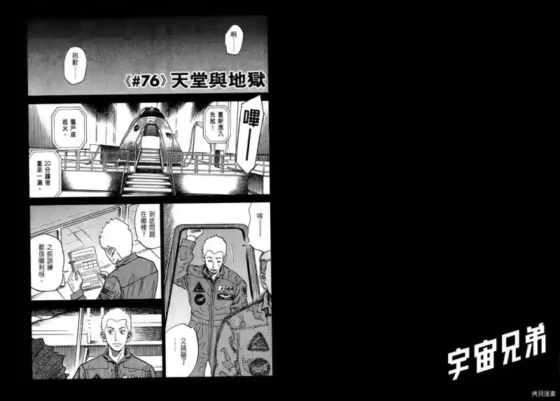 宇宙兄弟_h 第08卷 第80页