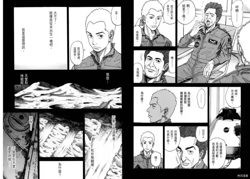 宇宙兄弟_h 第08卷 第81页