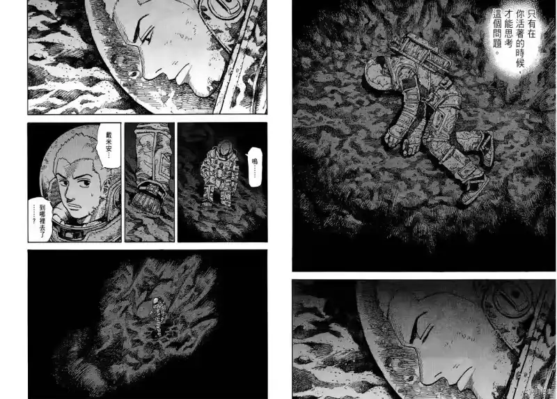 宇宙兄弟_h 第08卷 第82页