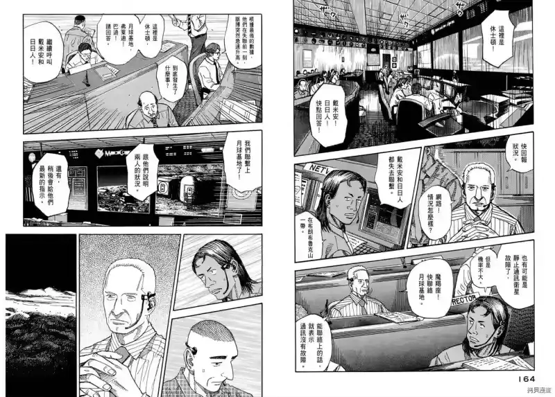 宇宙兄弟_h 第08卷 第84页