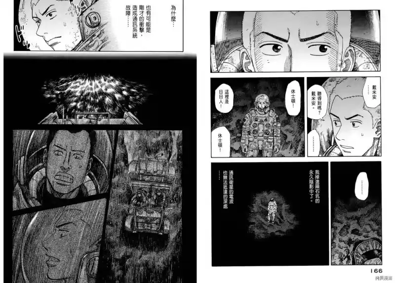 宇宙兄弟_h 第08卷 第85页