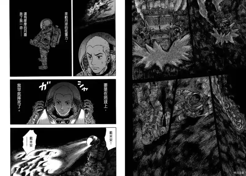 宇宙兄弟_h 第08卷 第86页