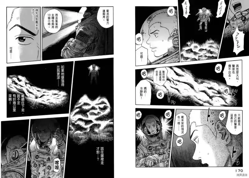 宇宙兄弟_h 第08卷 第87页