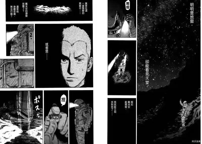 宇宙兄弟_h 第08卷 第89页