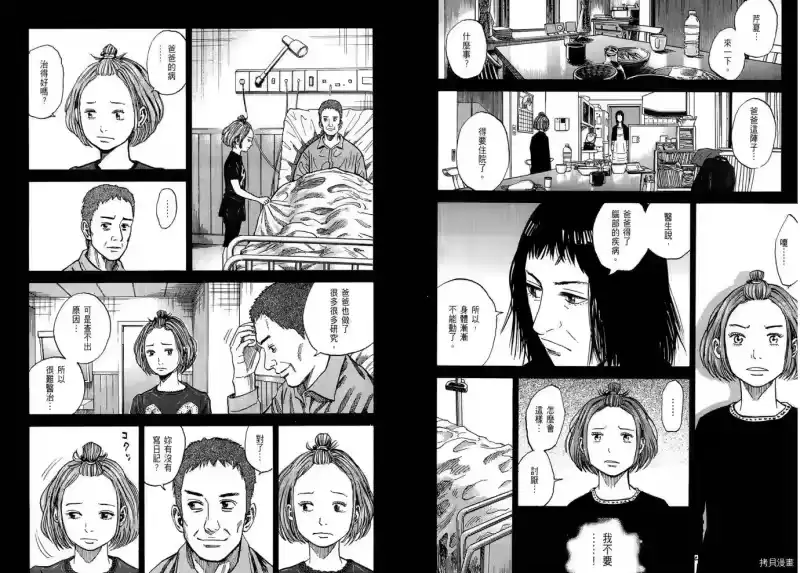 宇宙兄弟_h 第08卷 第9页