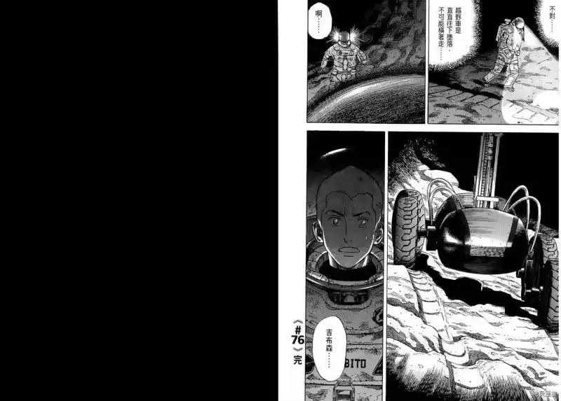 宇宙兄弟_h 第08卷 第91页