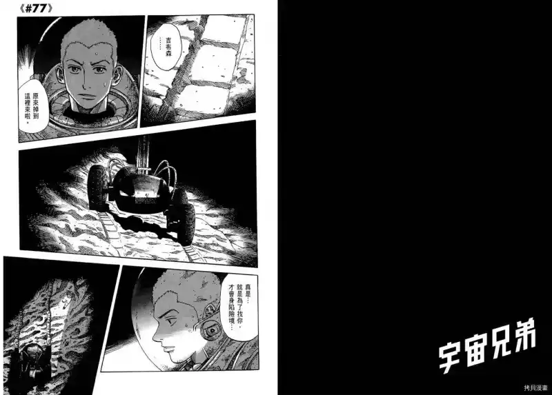 宇宙兄弟_h 第08卷 第92页