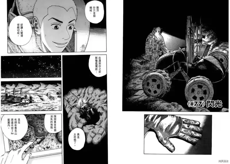 宇宙兄弟_h 第08卷 第93页