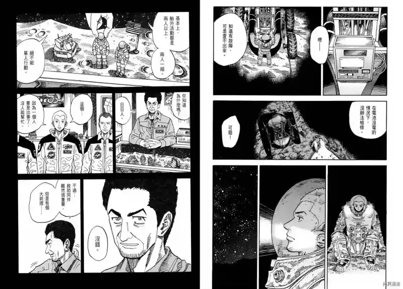 宇宙兄弟_h 第08卷 第95页