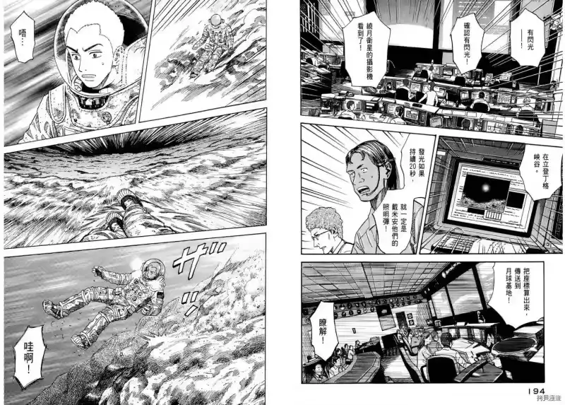 宇宙兄弟_h 第08卷 第99页