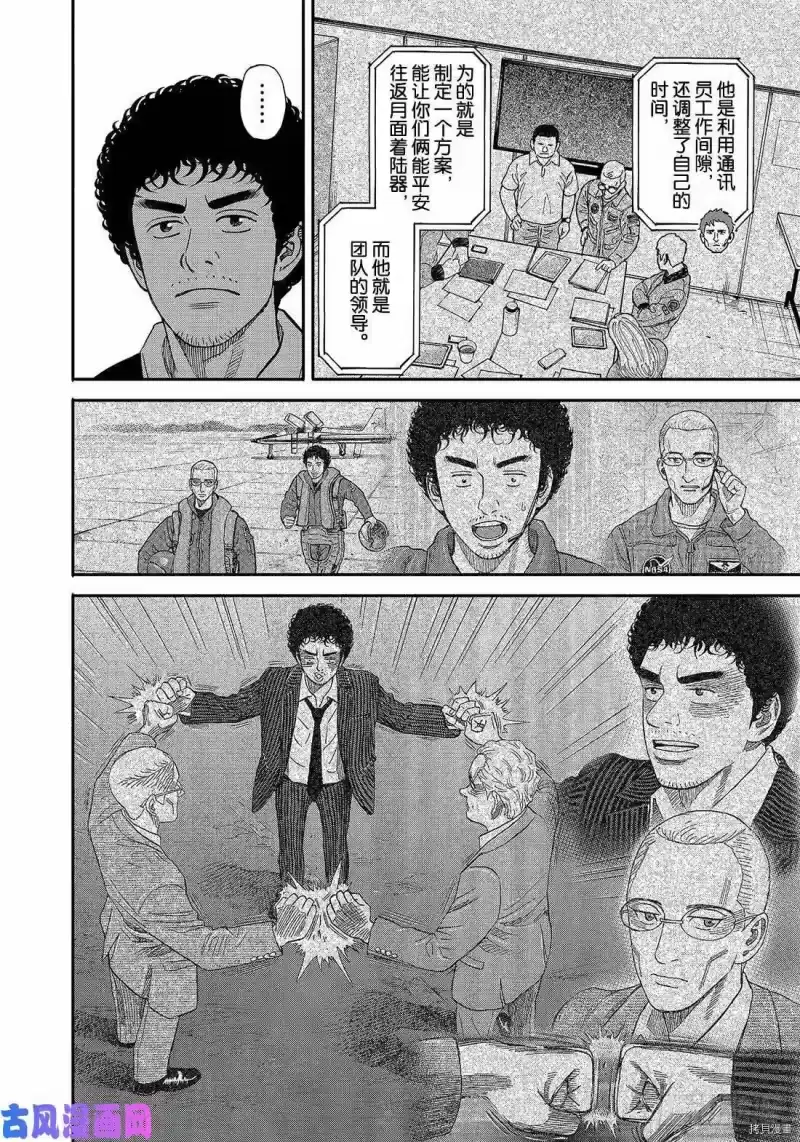 宇宙兄弟_h 第349话 第10页