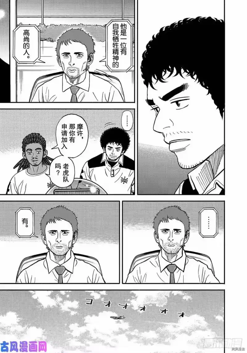 宇宙兄弟_h 第349话 第11页