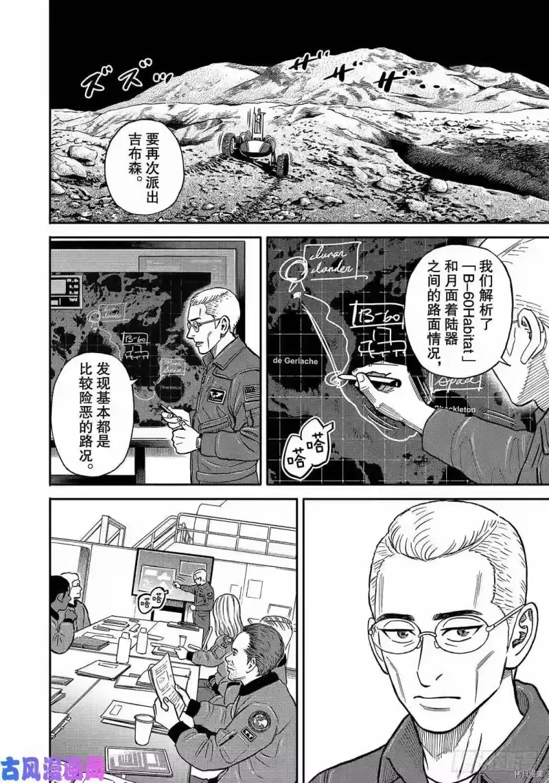 宇宙兄弟_h 第349话 第14页