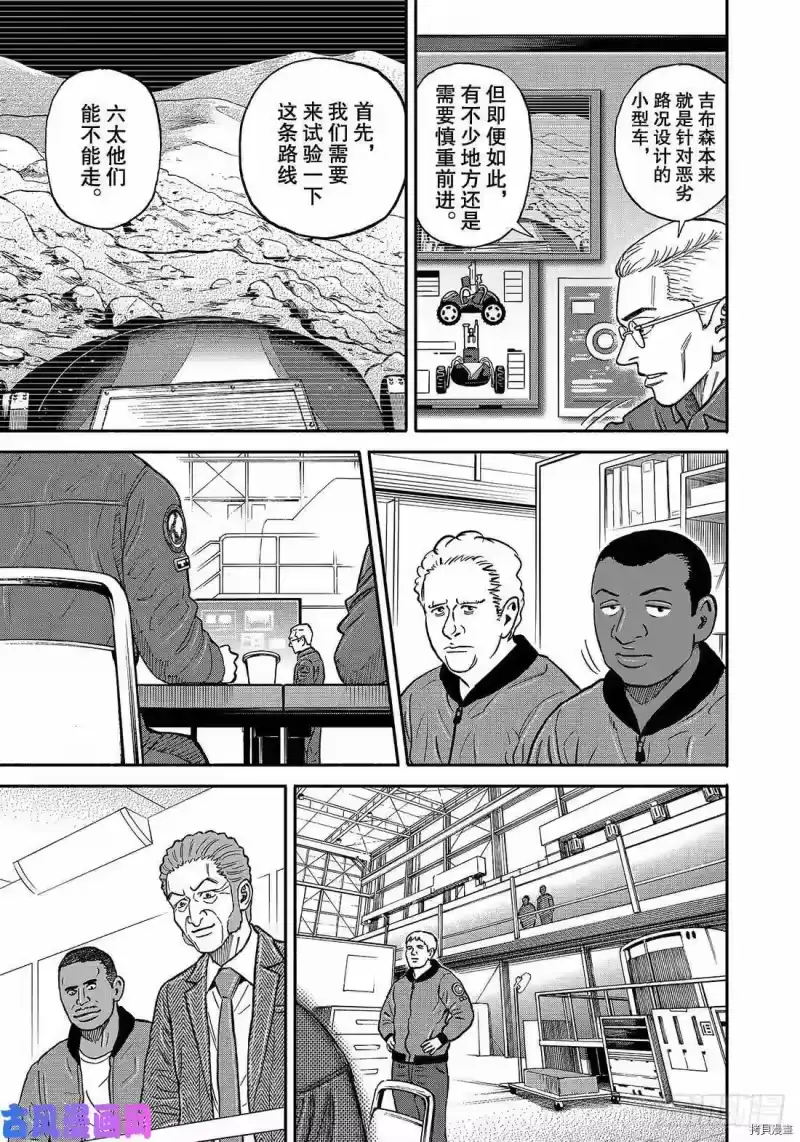 宇宙兄弟_h 第349话 第15页