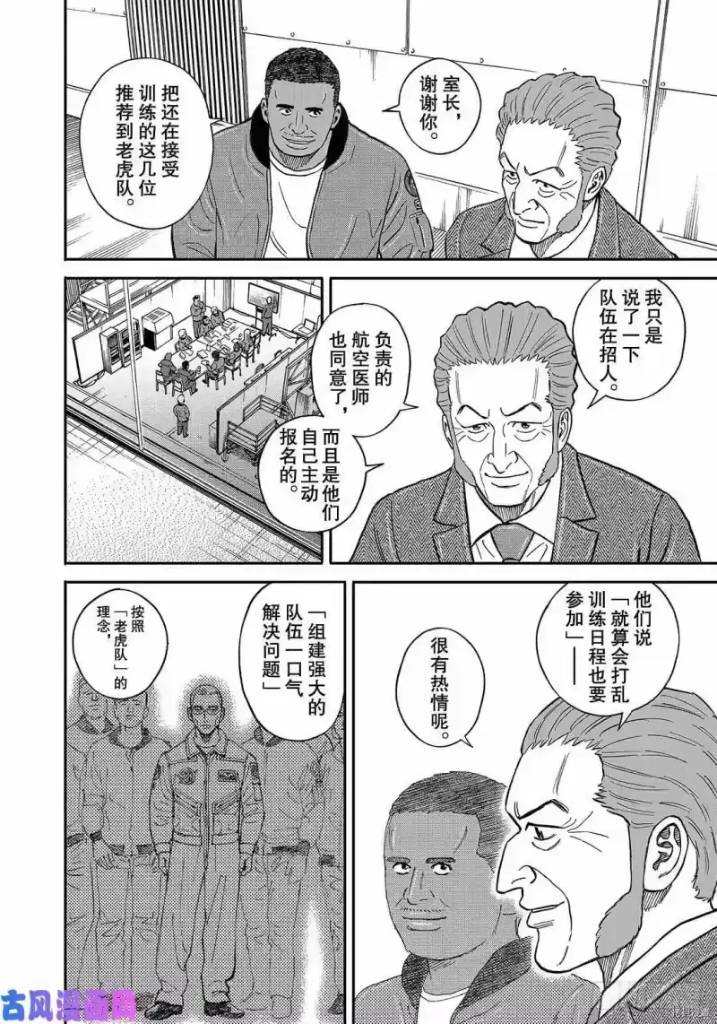 宇宙兄弟_h 第349话 第16页