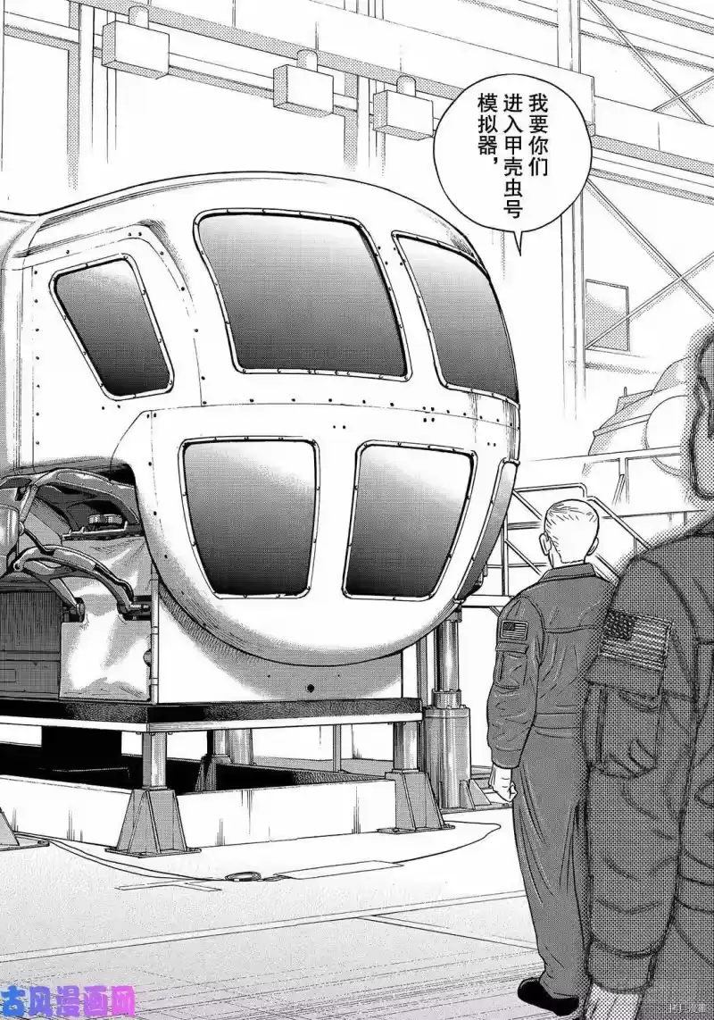 宇宙兄弟_h 第349话 第18页