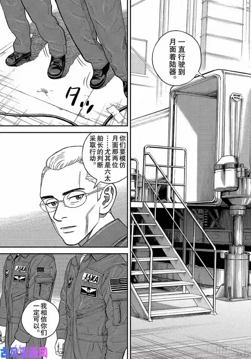 宇宙兄弟_h 第349话 第19页