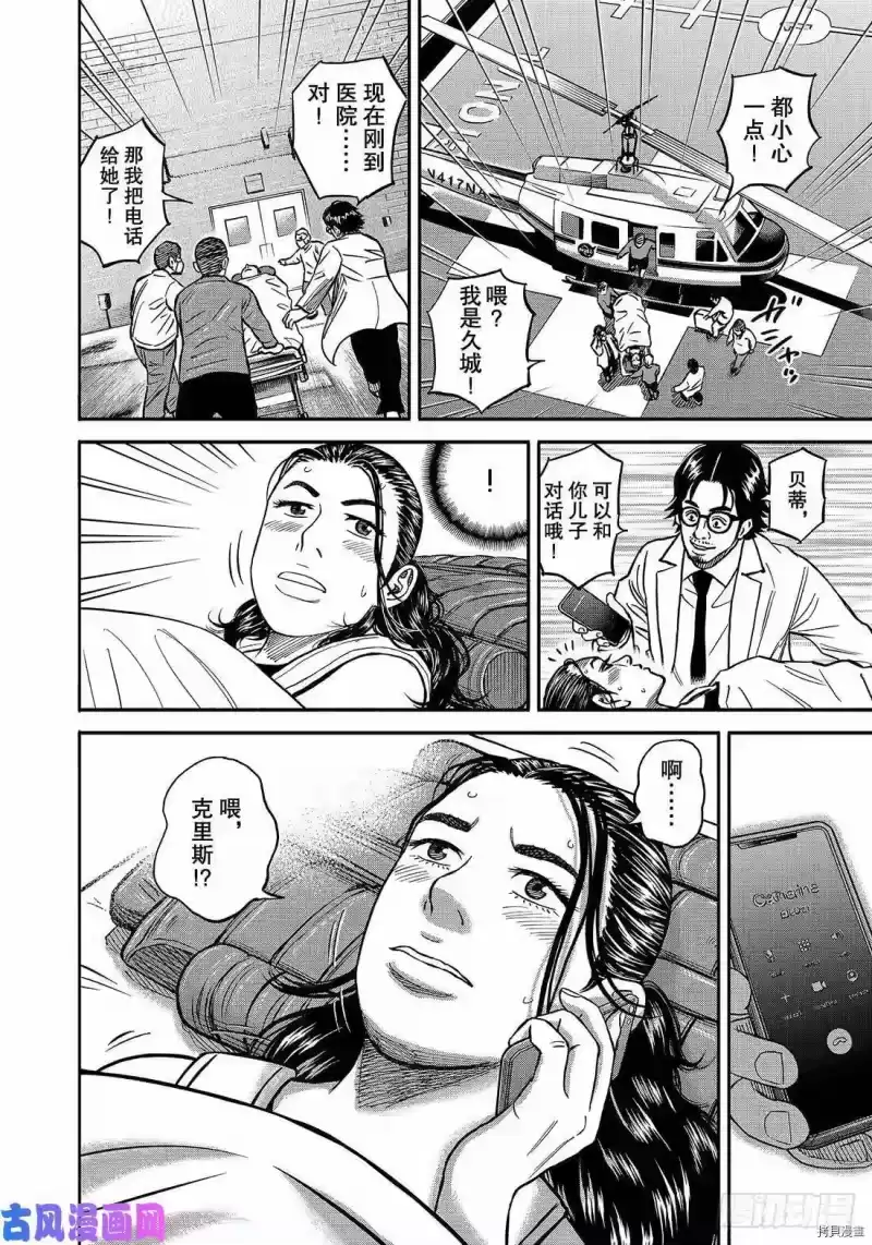 宇宙兄弟_h 第349话 第2页