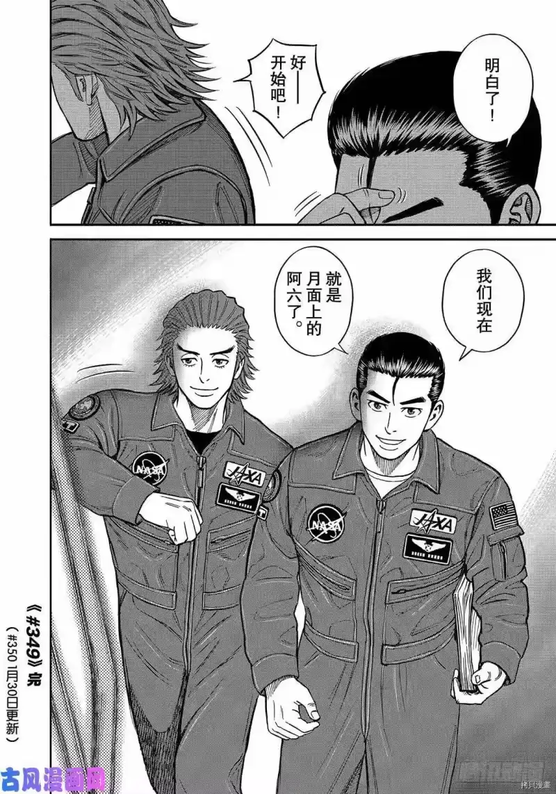 宇宙兄弟_h 第349话 第20页